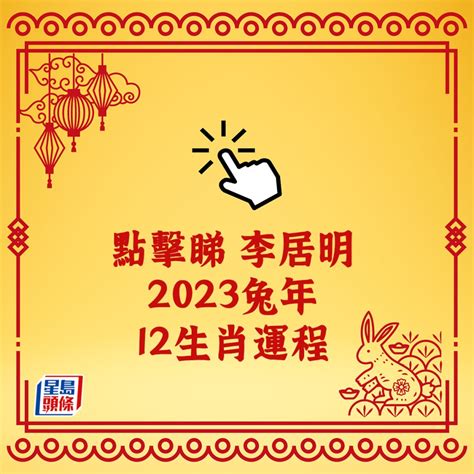 2023年運程 猴|2023兔年12生肖運程｜屬猴隨時發大財、屬牛易得罪 